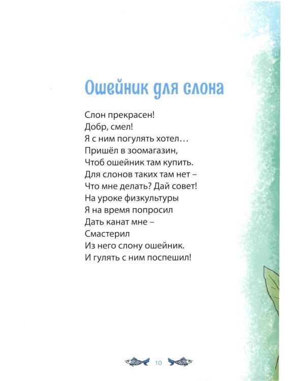 Сон носорога: стихоторения для детей