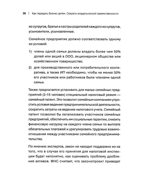 Как передать бизнес детям. Секреты владельческой преемственности
