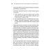 Бизнес-психология Как передать бизнес детям. Секреты владельческой преемственности