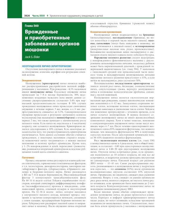 Педиатрия по Нельсону. В 4 т. Т. 4