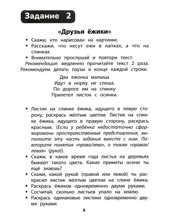 Развитие межполушарного взаимодействия у детей: раскраска с заданиями: 5+