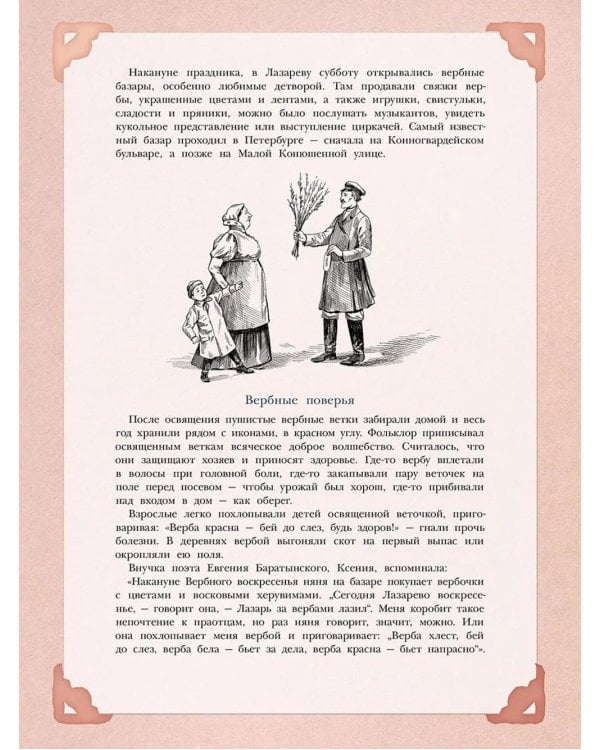 Пасха. Стихи и рассказы русских писателей. История и традиции праздника