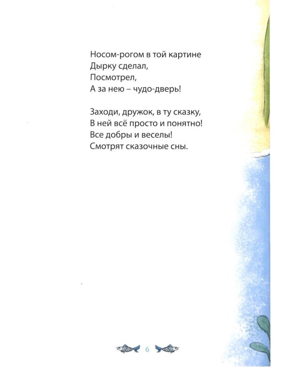 Сон носорога: стихоторения для детей