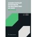 Лабораторный практикум по математике на базе Mathcad: Учебное пособие Лабораторный практикум по математике на базе Mathcad: Учебное пособие