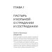 Больничный священник. 3-е изд., доп