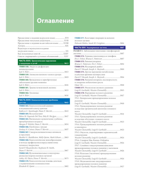 Педиатрия по Нельсону. В 4 т. Т. 4