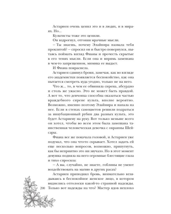 Поцелуй багрового змея. Бушующий огонь