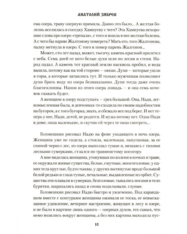 Дорога в легенду: повести, рассказы