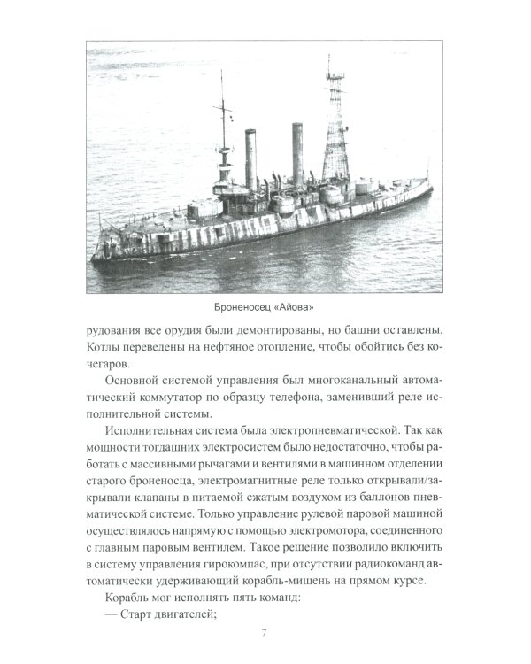 Дроны. Оружие XXI века