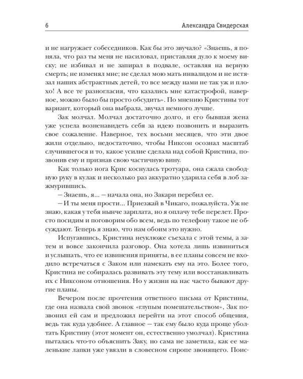 Клуб бывших жен. Т. 3