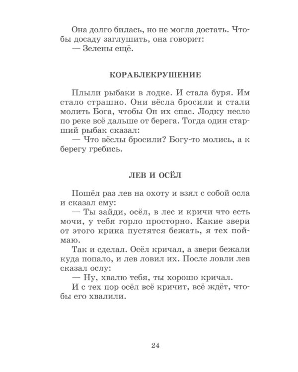 Басни, сказки, рассказы