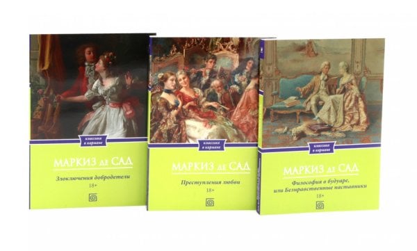 Обложка книги «Маркиз де Сад. Комплект из трех книг» — маркиз де Сад Донасьен Альфонс Франсуа, ISBN 9785885405614