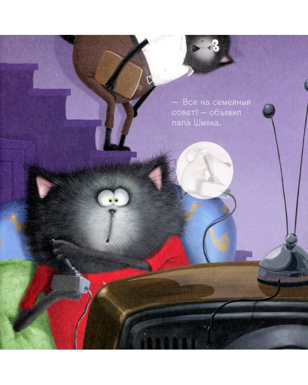 Котенок Шмяк - мамин помощник. Книжка с наклейками