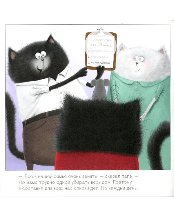 Котенок Шмяк - мамин помощник. Книжка с наклейками