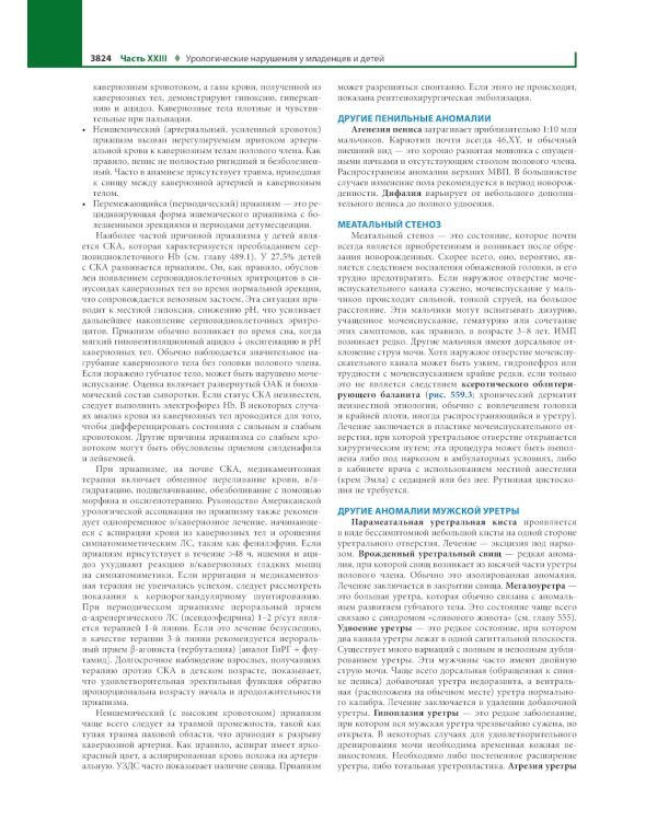 Педиатрия по Нельсону. В 4 т. Т. 4