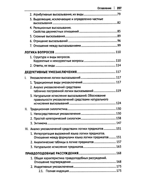 Практические задания по логике с образцами и объяснениями их выполнения: Учебное пособие