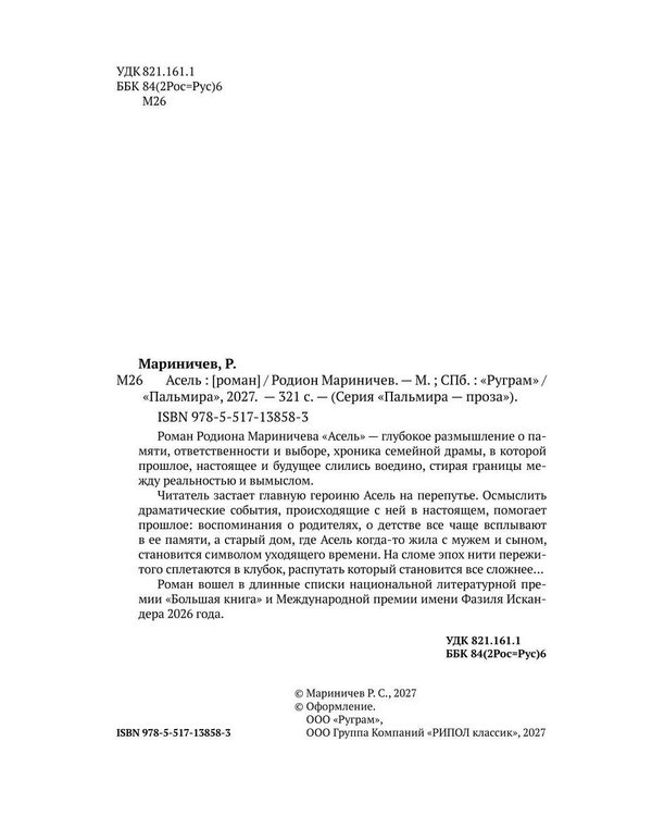 Дополнительное изображение книги «Асель: роман»