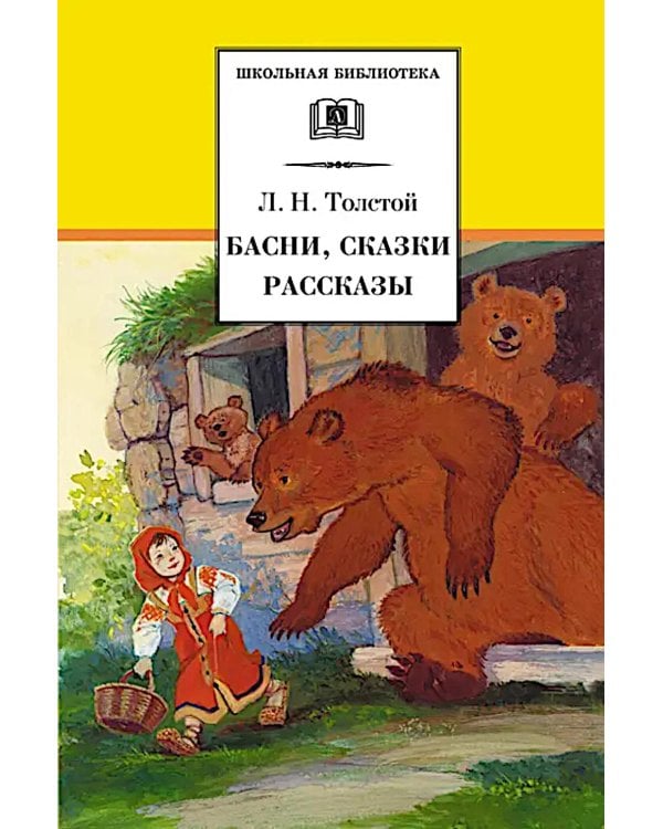 Басни, сказки, рассказы