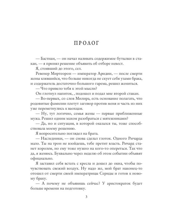 Ведьма жжет, или отбор для императора