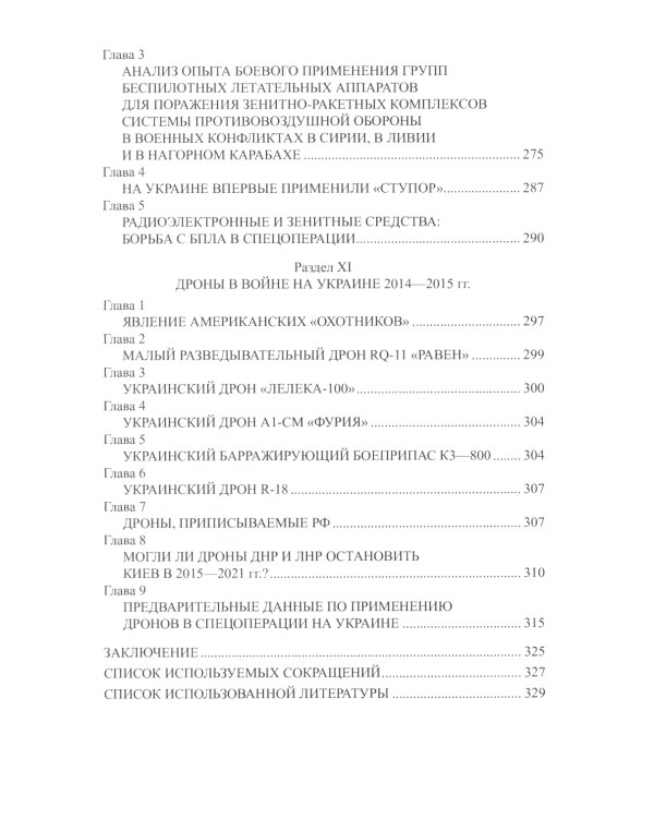 Дроны. Оружие XXI века