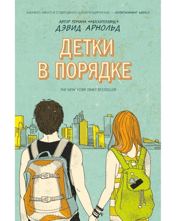 Детки в порядке