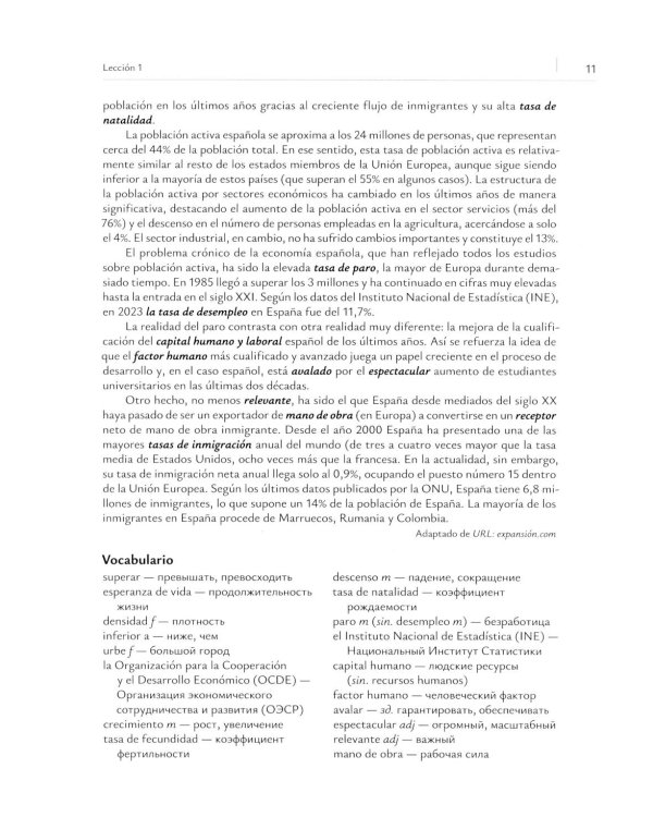 Испанский язык для экономистов. Уровень В1: Учебное пособие. 2-е изд., перераб. и доп