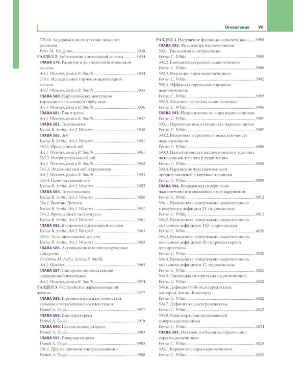 Педиатрия по Нельсону. В 4 т. Т. 4