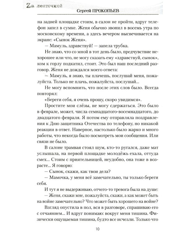 Однажды на Украине: рассказы