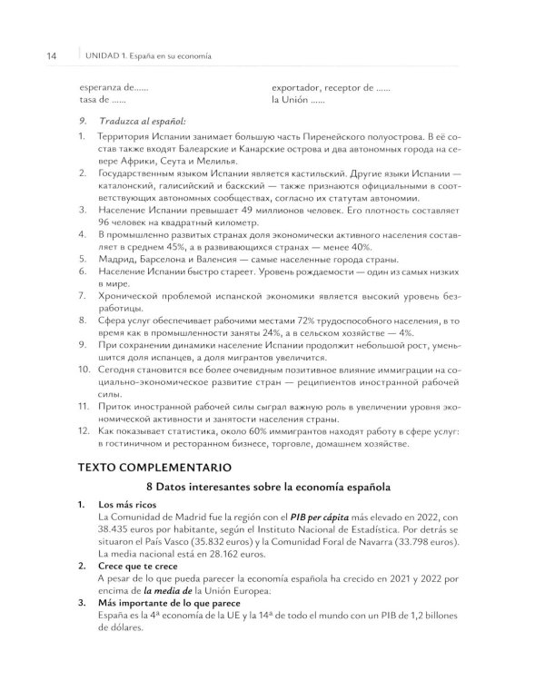Испанский язык для экономистов. Уровень В1: Учебное пособие. 2-е изд., перераб. и доп