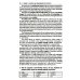 Английский язык в сфере юриспруденции: Учебное пособие (для второго года обучения по профилю "Инновационная юриспруденция")