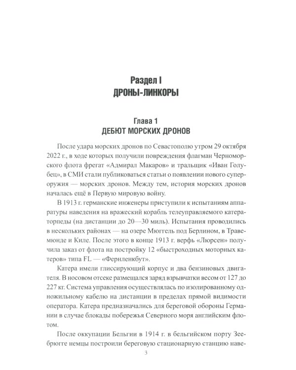 Дроны. Оружие XXI века