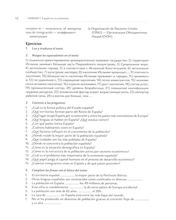 Испанский язык для экономистов. Уровень В1: Учебное пособие. 2-е изд., перераб. и доп