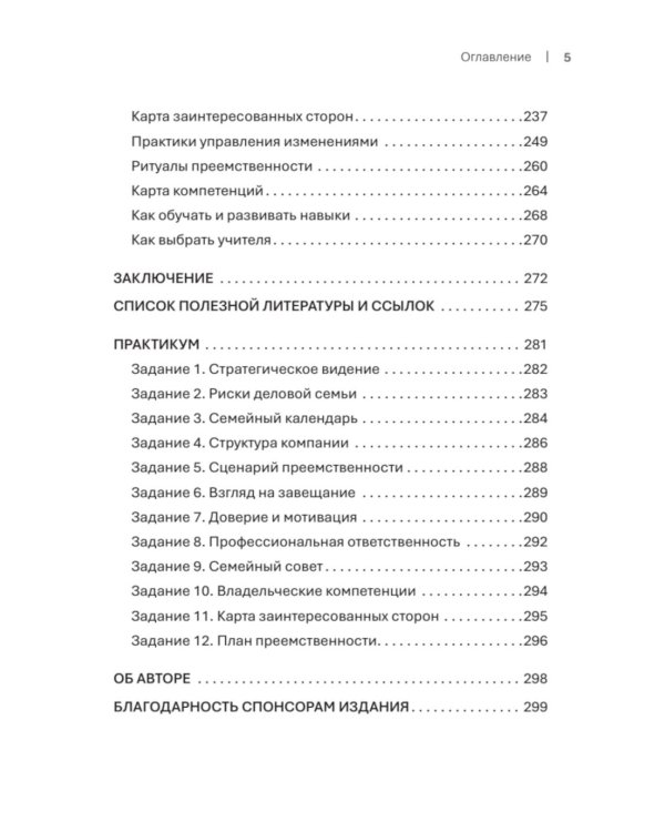 Как передать бизнес детям. Секреты владельческой преемственности