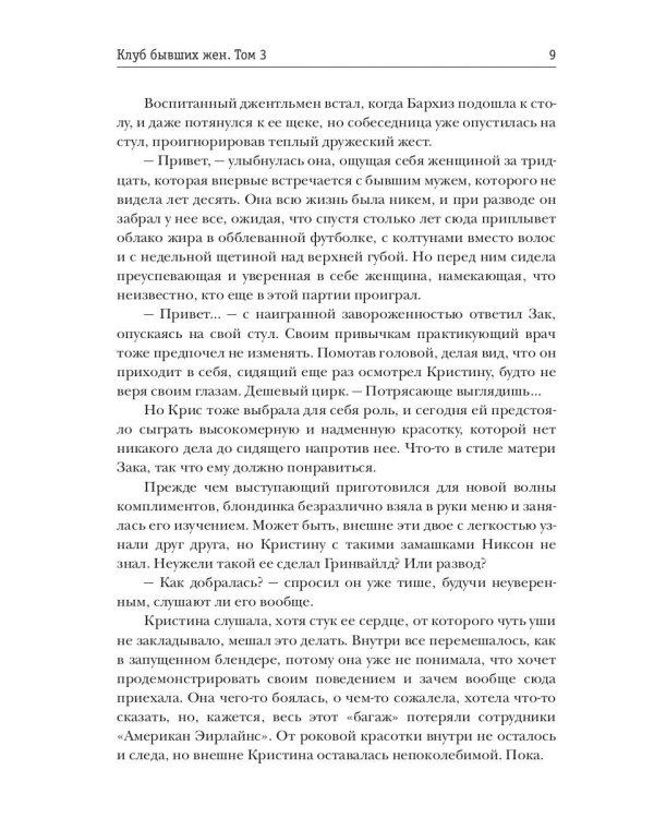 Клуб бывших жен. Т. 3