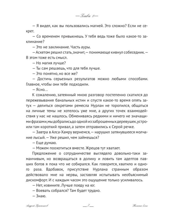 Темные боги. Отблеск величия