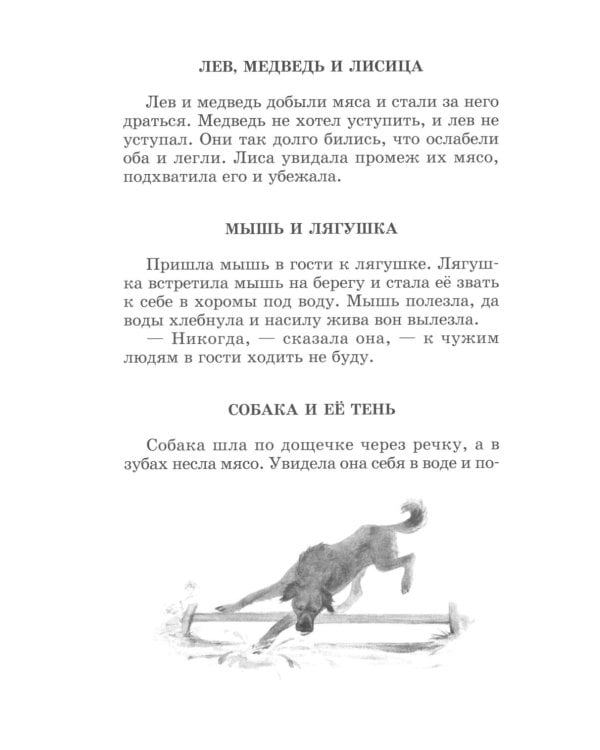 Басни, сказки, рассказы