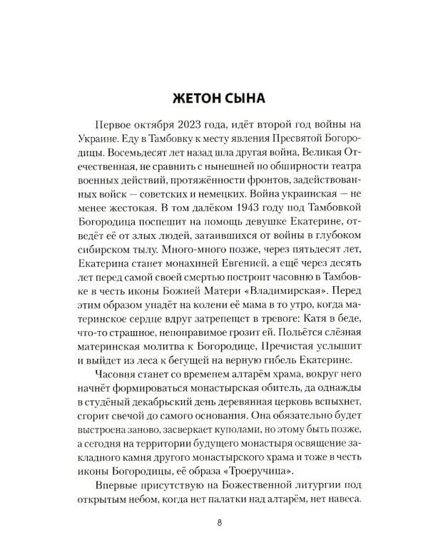 Однажды на Украине: рассказы