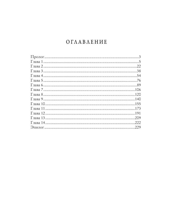 Ведьма жжет, или отбор для императора