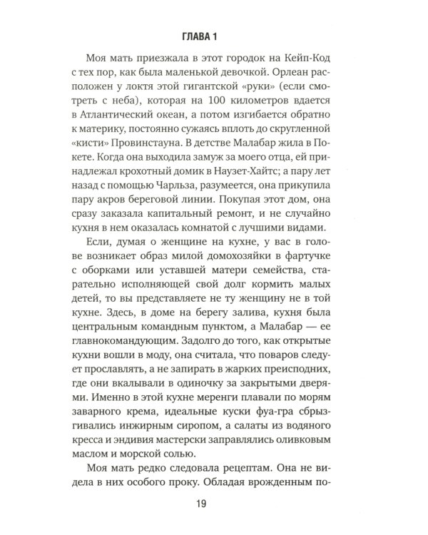 Дикая игра. Моя мать, ее любовник и я