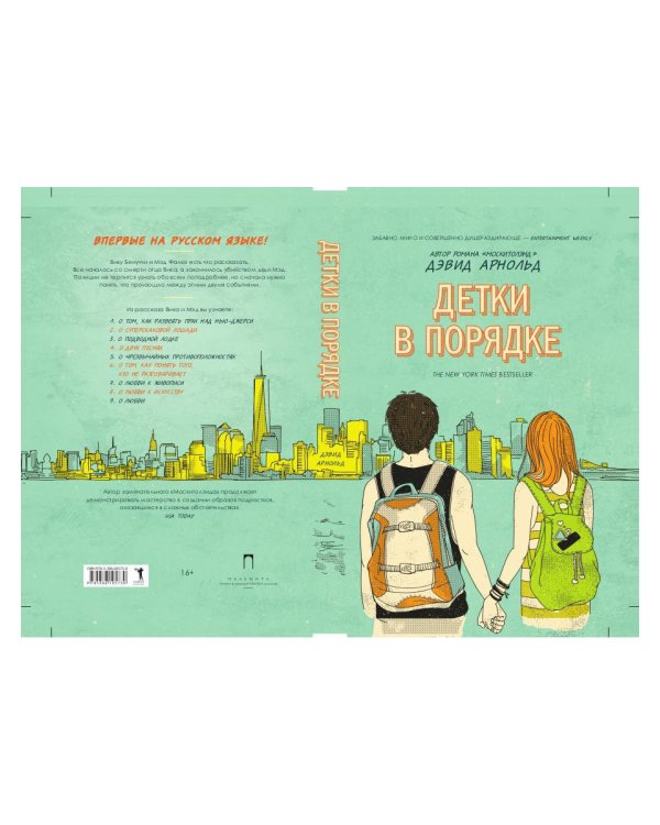 Детки в порядке