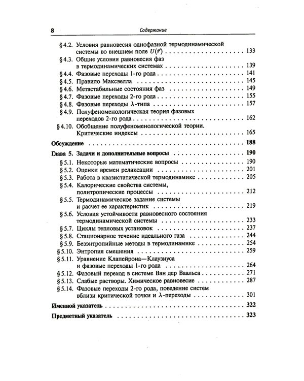 Термодинамика и статистическая физика. Т. 1: Теория равновесных систем: Термодинамика