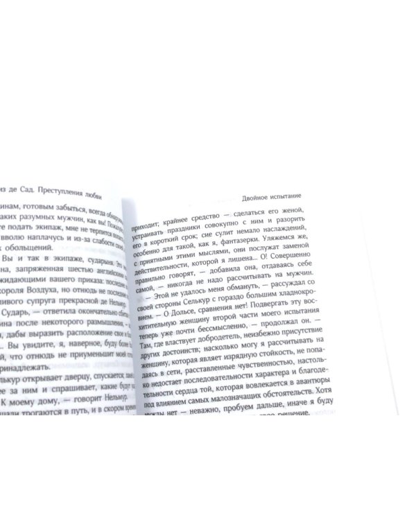 Дополнительное изображение книги «Маркиз де Сад. Комплект из трех книг»