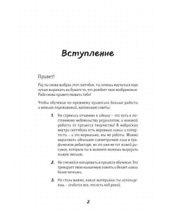 Рисуем мангу и аниме. Продвинутый курс. 16 пошаговых уроков и страницы для создания своей истории
