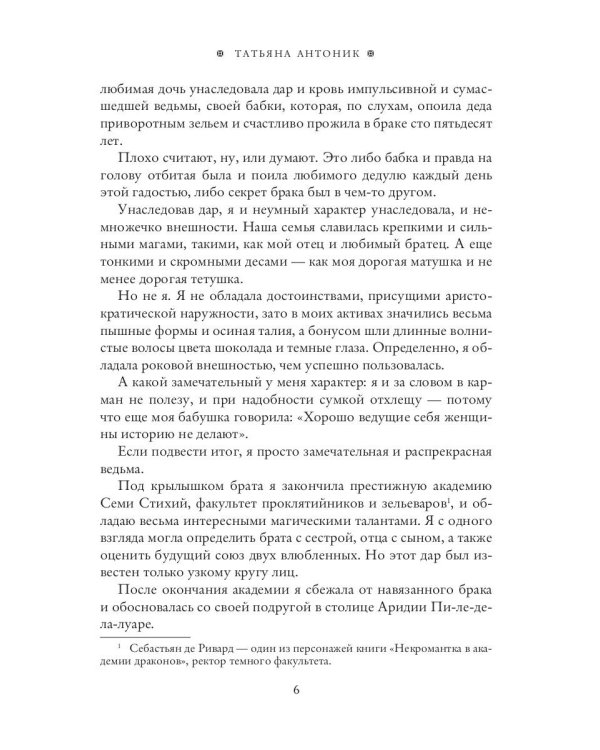 Ведьма жжет, или отбор для императора