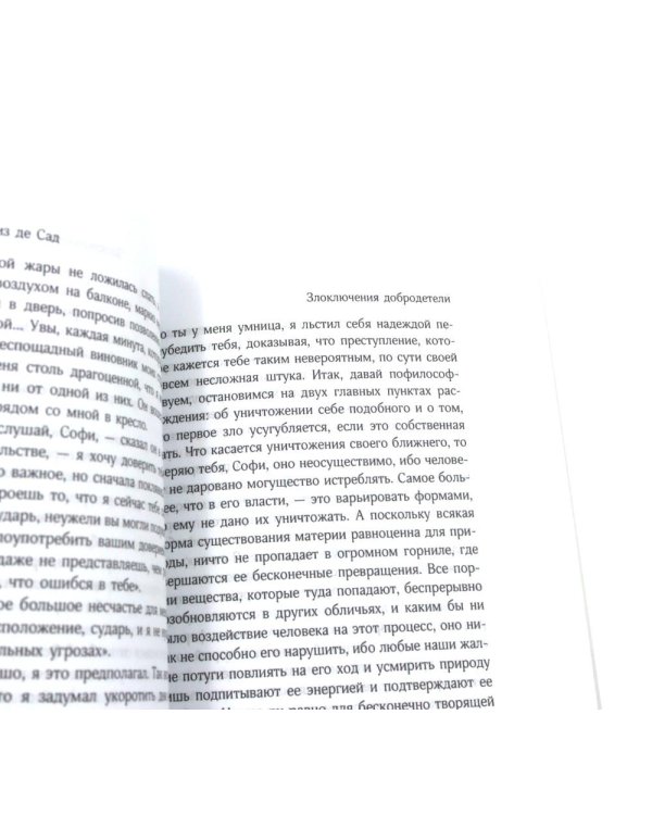 Дополнительное изображение книги «Маркиз де Сад. Комплект из трех книг»