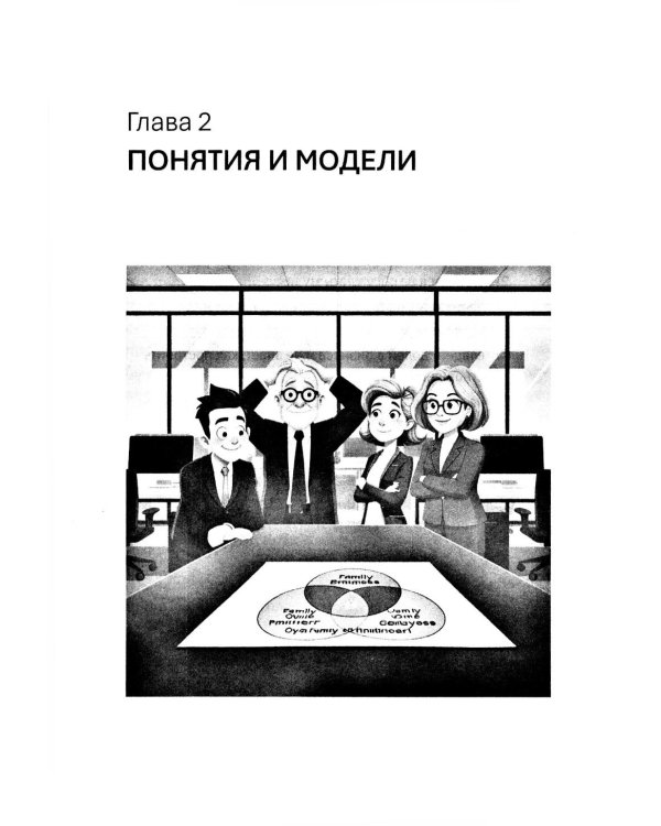 Как передать бизнес детям. Секреты владельческой преемственности