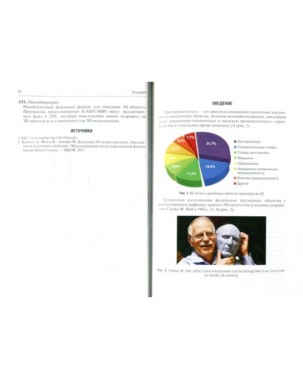 3D-печать в медицине