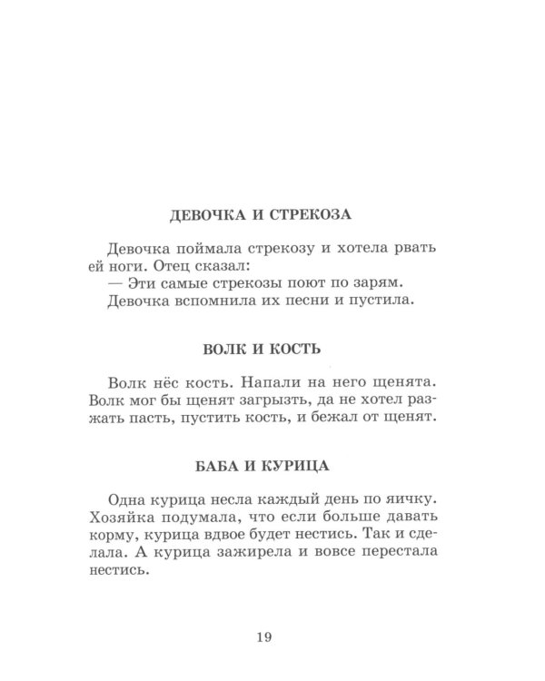 Басни, сказки, рассказы