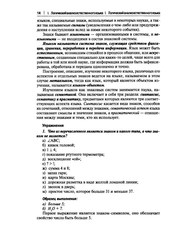 Практические задания по логике с образцами и объяснениями их выполнения: Учебное пособие