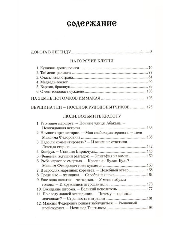 Дорога в легенду: повести, рассказы